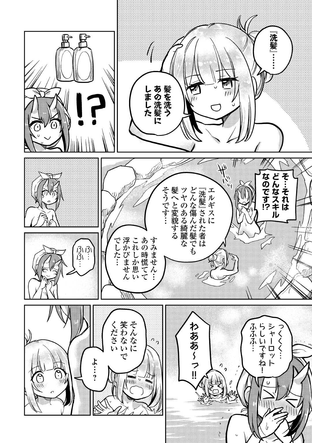 元構造解析研究者の異世界冒険譚 第41話 - Page 12