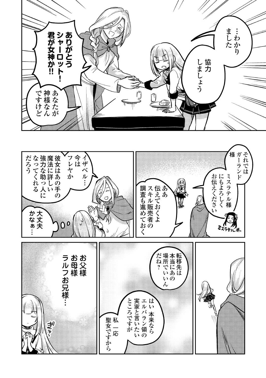 元構造解析研究者の異世界冒険譚 第41話 - Page 22