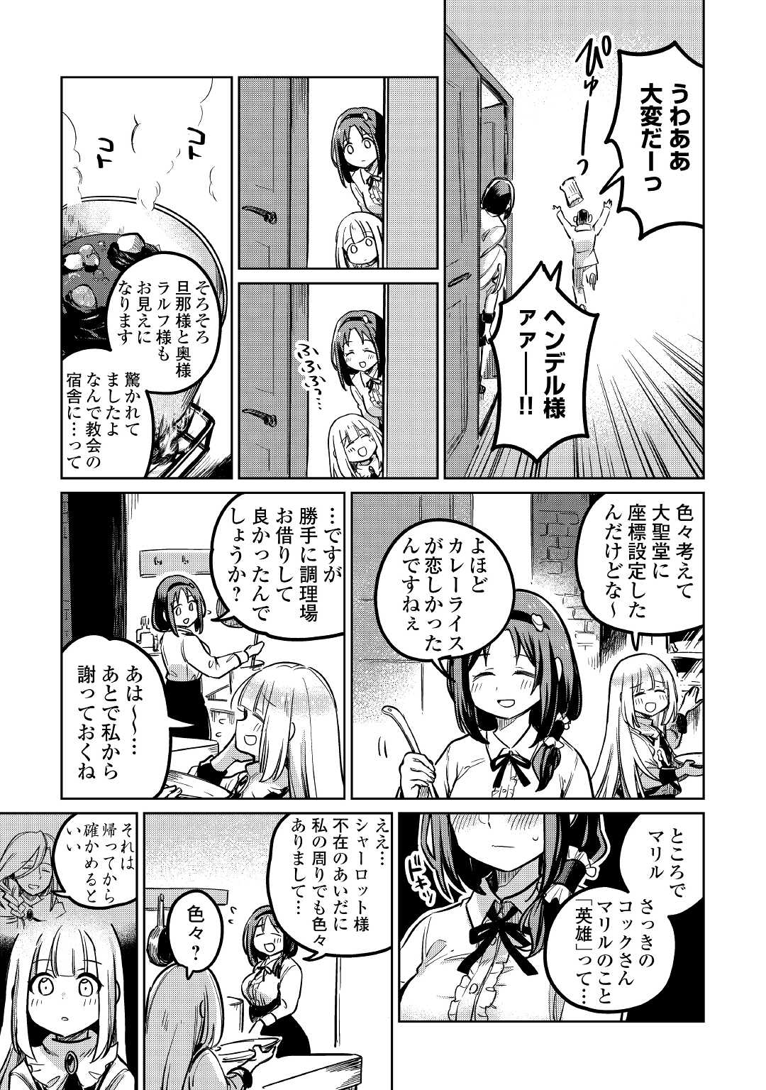 元構造解析研究者の異世界冒険譚 第41話 - Page 33