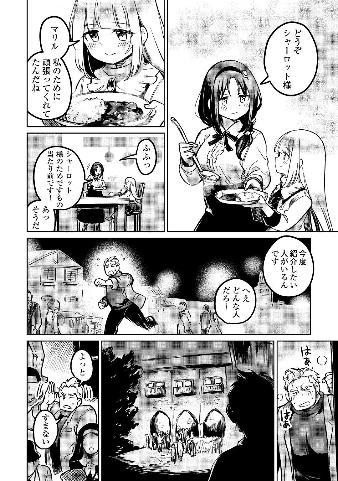 元構造解析研究者の異世界冒険譚 第41話 - Page 34