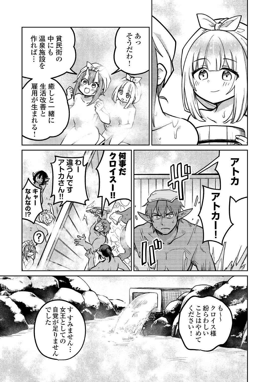 元構造解析研究者の異世界冒険譚 第41話 - Page 5