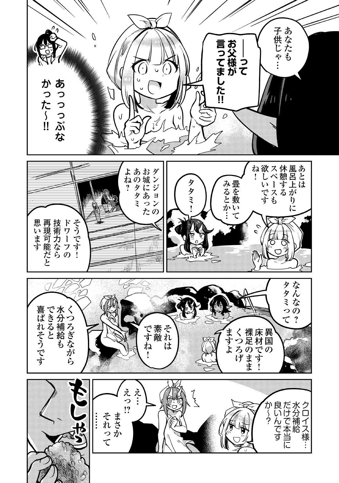 元構造解析研究者の異世界冒険譚 第41話 - Page 8