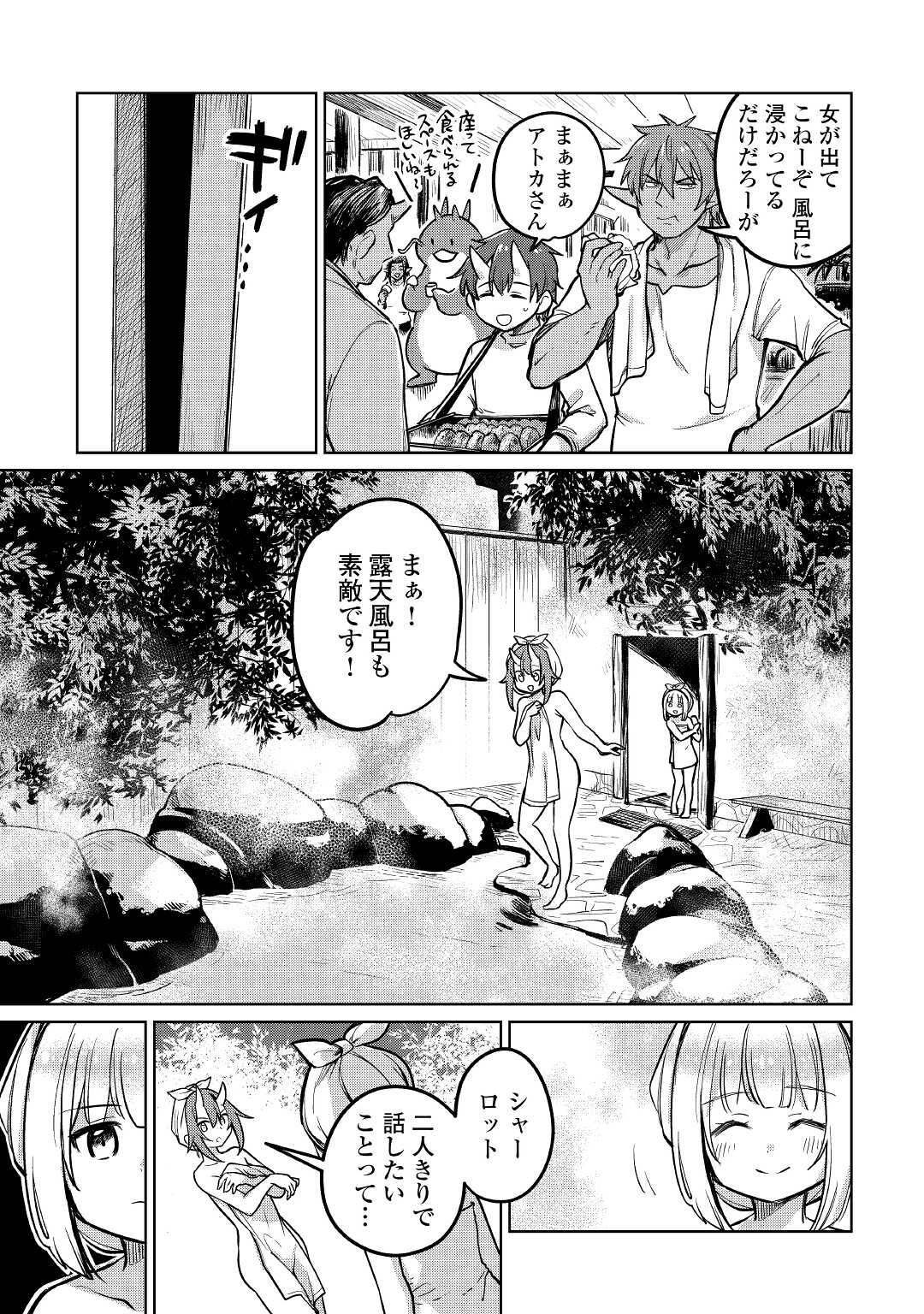 元構造解析研究者の異世界冒険譚 第41話 - Page 9