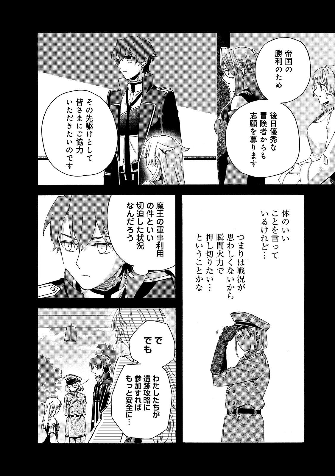 追放された万能魔法剣士は、皇女殿下の師匠となる＠ＣＯＭＩＣ 第15.1話 - Page 10