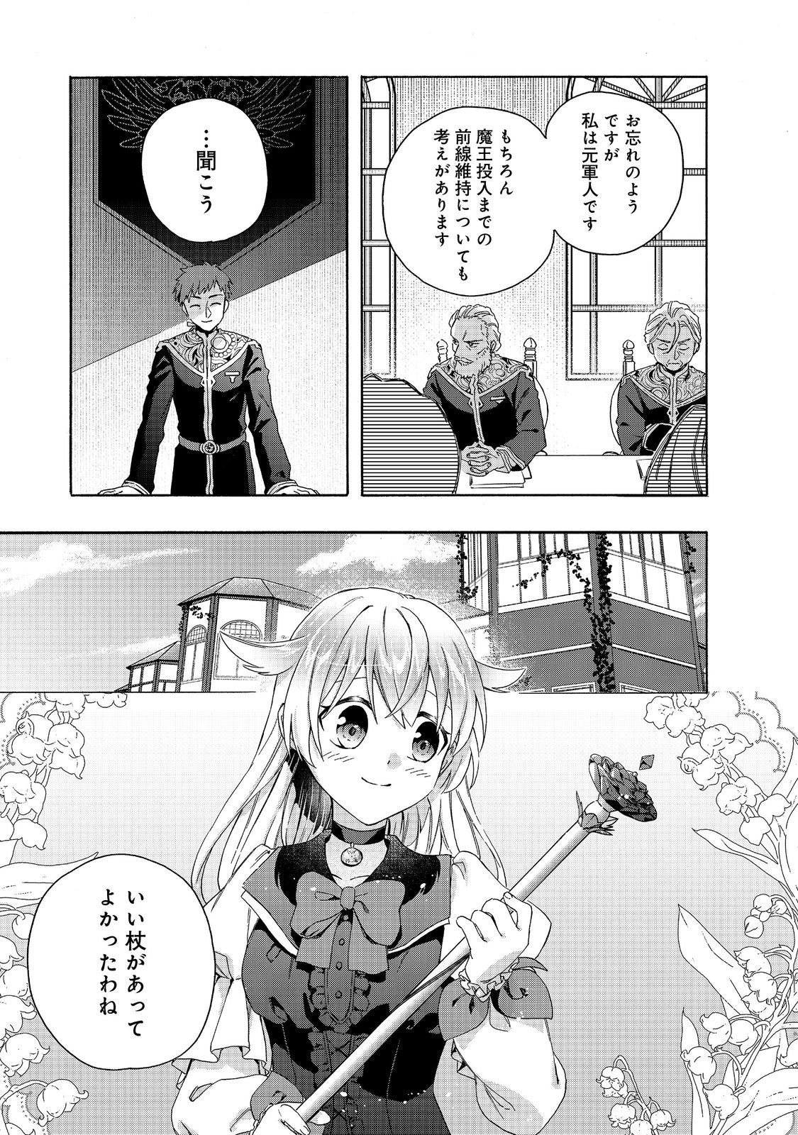 追放された万能魔法剣士は、皇女殿下の師匠となる＠ＣＯＭＩＣ 第15.1話 - Page 3