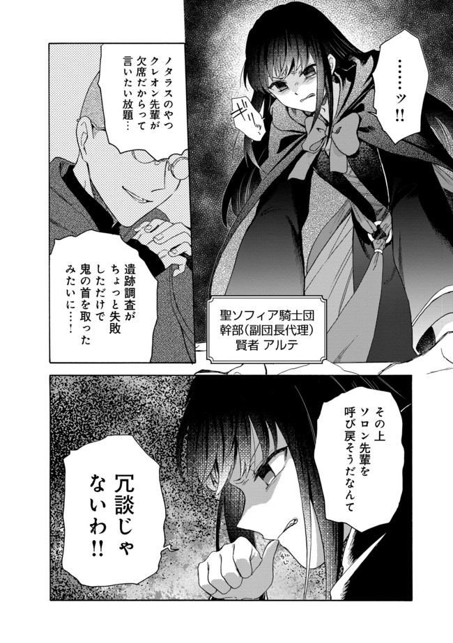 追放された万能魔法剣士は、皇女殿下の師匠となる＠ＣＯＭＩＣ 第4.1話 - Page 8