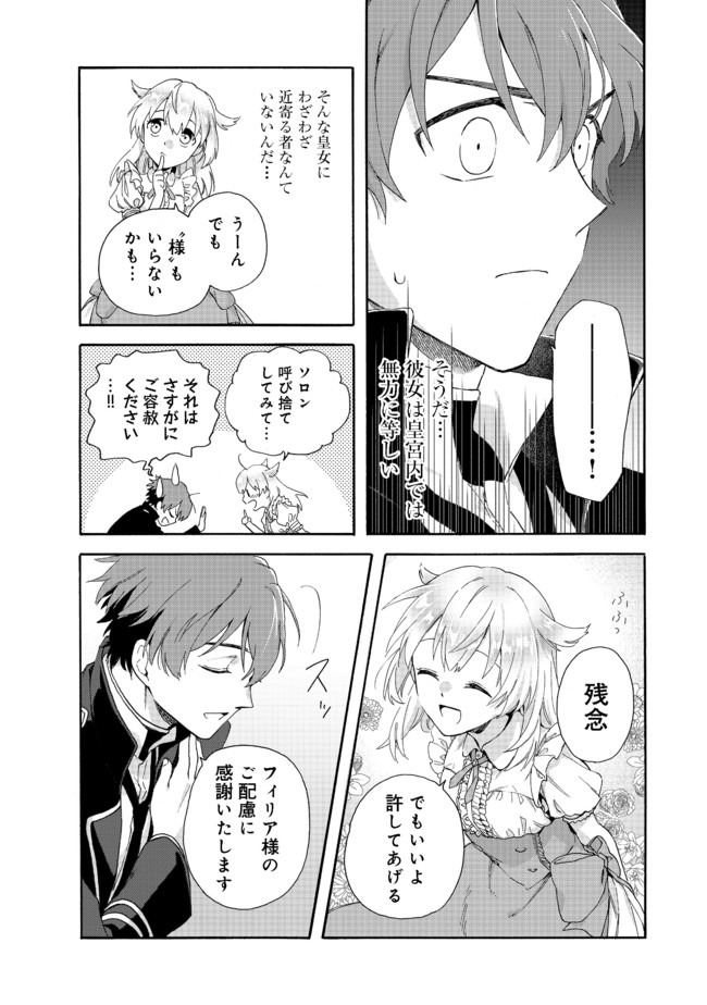 追放された万能魔法剣士は、皇女殿下の師匠となる＠ＣＯＭＩＣ 第2.2話 - Page 9