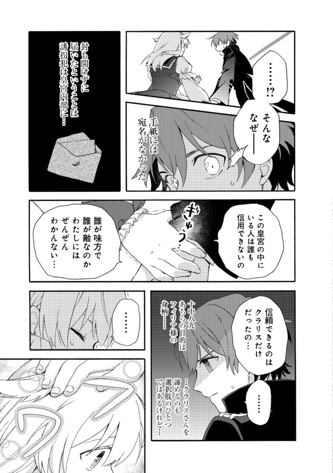 追放された万能魔法剣士は、皇女殿下の師匠となる＠ＣＯＭＩＣ 第2.2話 - Page 18