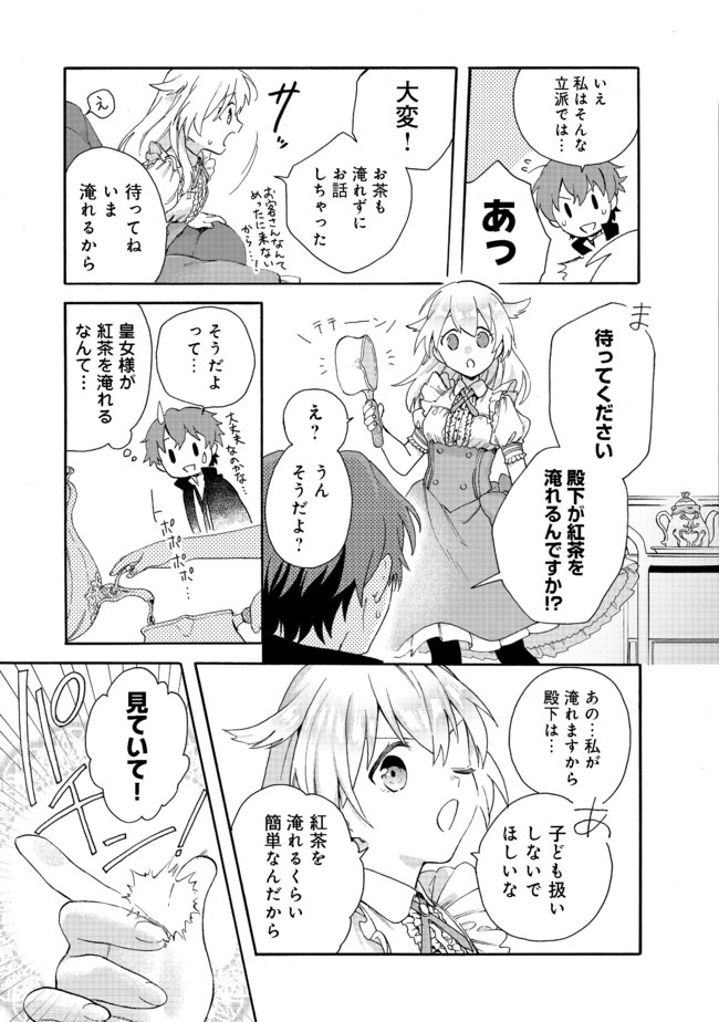 追放された万能魔法剣士は、皇女殿下の師匠となる＠ＣＯＭＩＣ 第2.2話 - Page 2