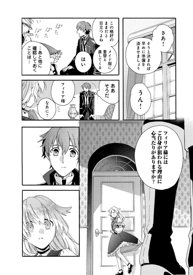 追放された万能魔法剣士は、皇女殿下の師匠となる＠ＣＯＭＩＣ 第2.2話 - Page 21