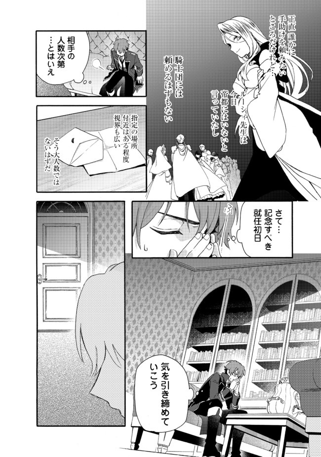 追放された万能魔法剣士は、皇女殿下の師匠となる＠ＣＯＭＩＣ 第2.2話 - Page 23