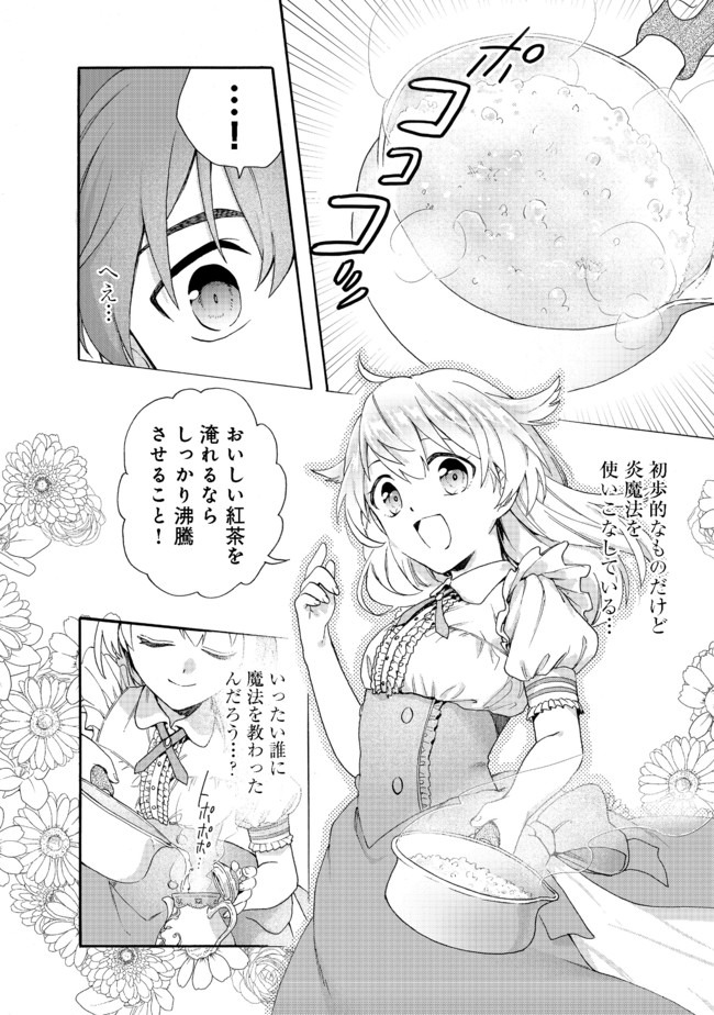 追放された万能魔法剣士は、皇女殿下の師匠となる＠ＣＯＭＩＣ 第2.2話 - Page 3