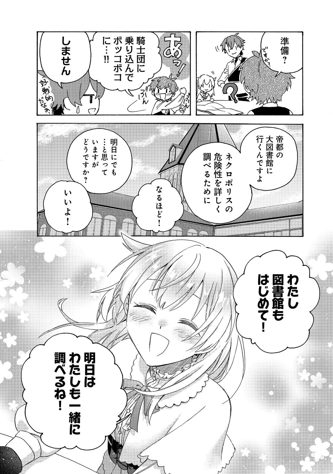 追放された万能魔法剣士は、皇女殿下の師匠となる＠ＣＯＭＩＣ 第13.2話 - Next 第14.2話