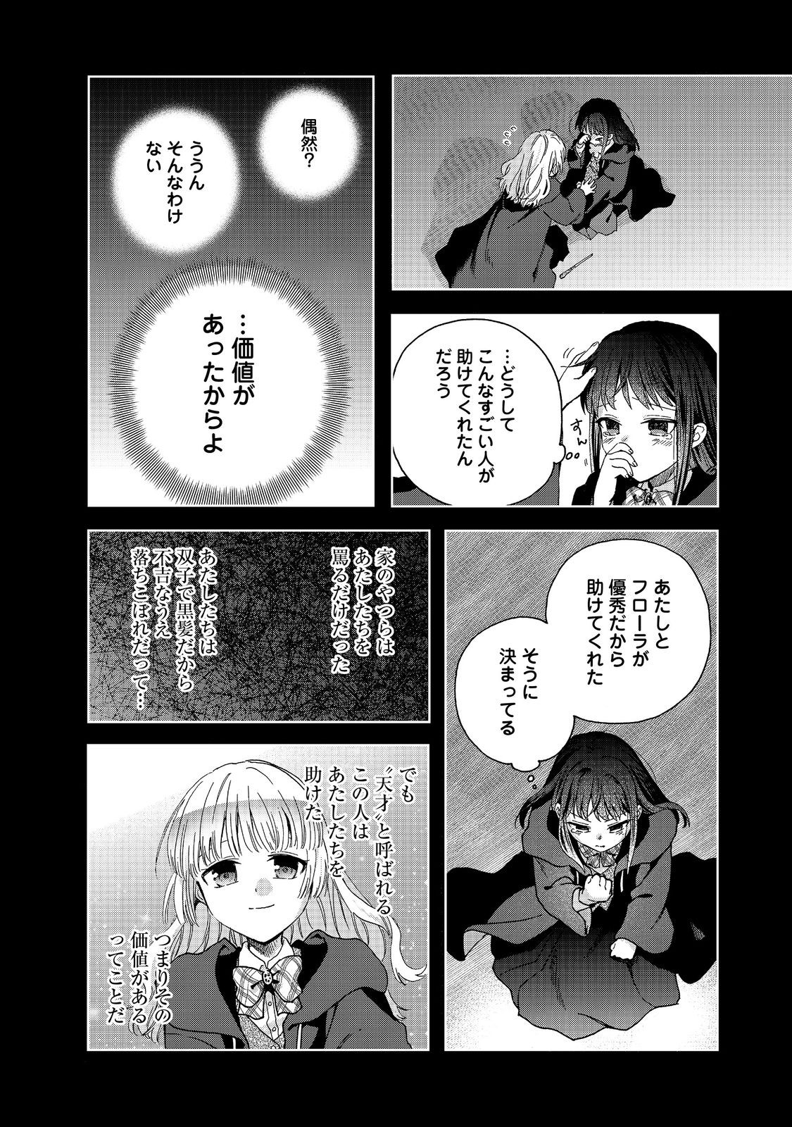 追放された万能魔法剣士は、皇女殿下の師匠となる＠ＣＯＭＩＣ 第12.1話 - Page 14