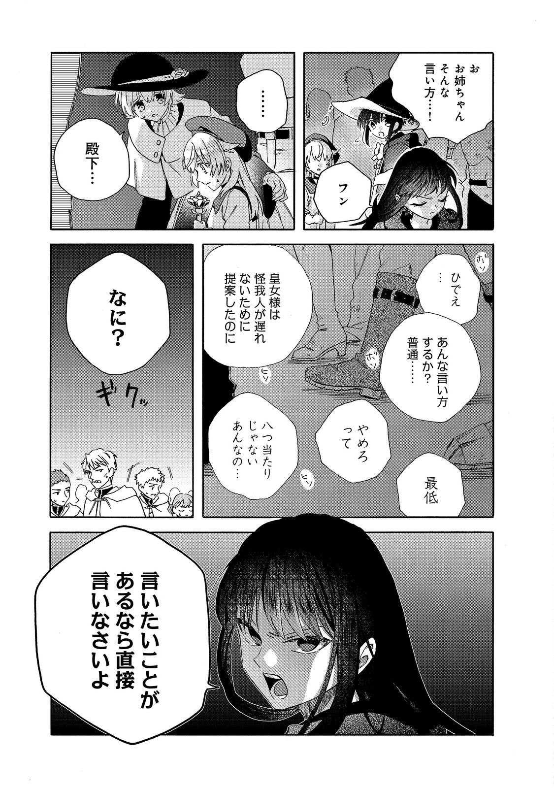 追放された万能魔法剣士は、皇女殿下の師匠となる＠ＣＯＭＩＣ 第17.1話 - Next 第18.1話