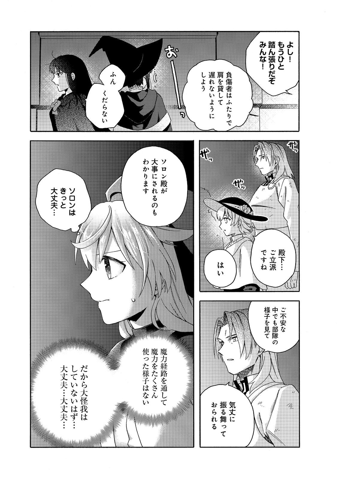 追放された万能魔法剣士は、皇女殿下の師匠となる＠ＣＯＭＩＣ 第17.1話 - Next 第18.1話