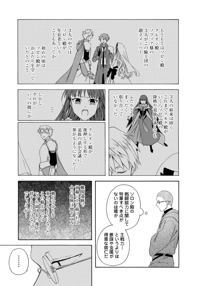 追放された万能魔法剣士は、皇女殿下の師匠となる＠ＣＯＭＩＣ 第4.2話 - Next 第5.2話