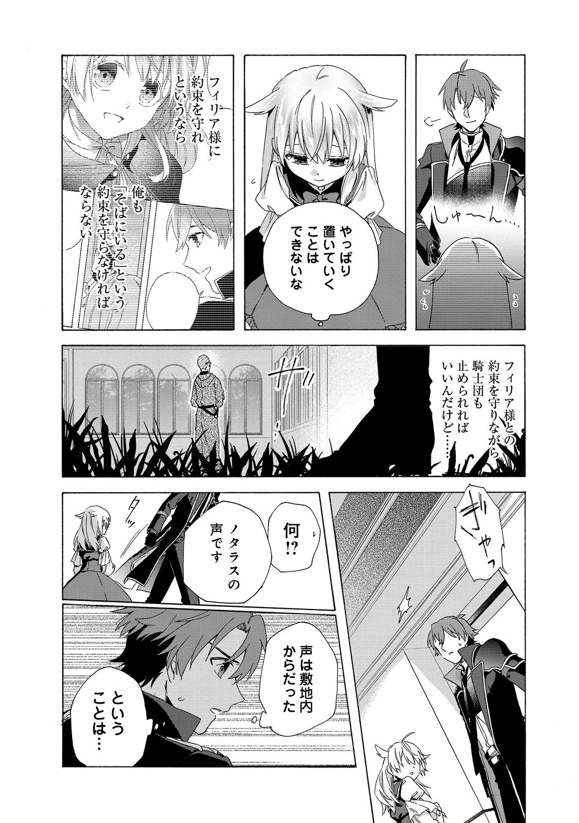 追放された万能魔法剣士は、皇女殿下の師匠となる＠ＣＯＭＩＣ 第9.2話 - Page 6