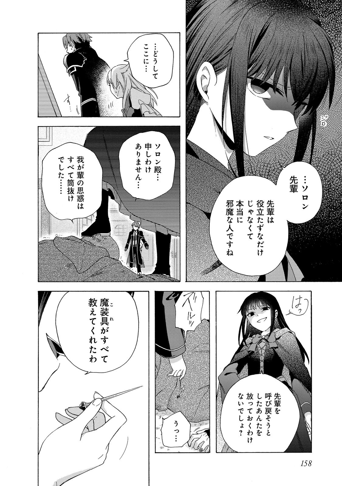 追放された万能魔法剣士は、皇女殿下の師匠となる＠ＣＯＭＩＣ 第9.2話 - Page 8