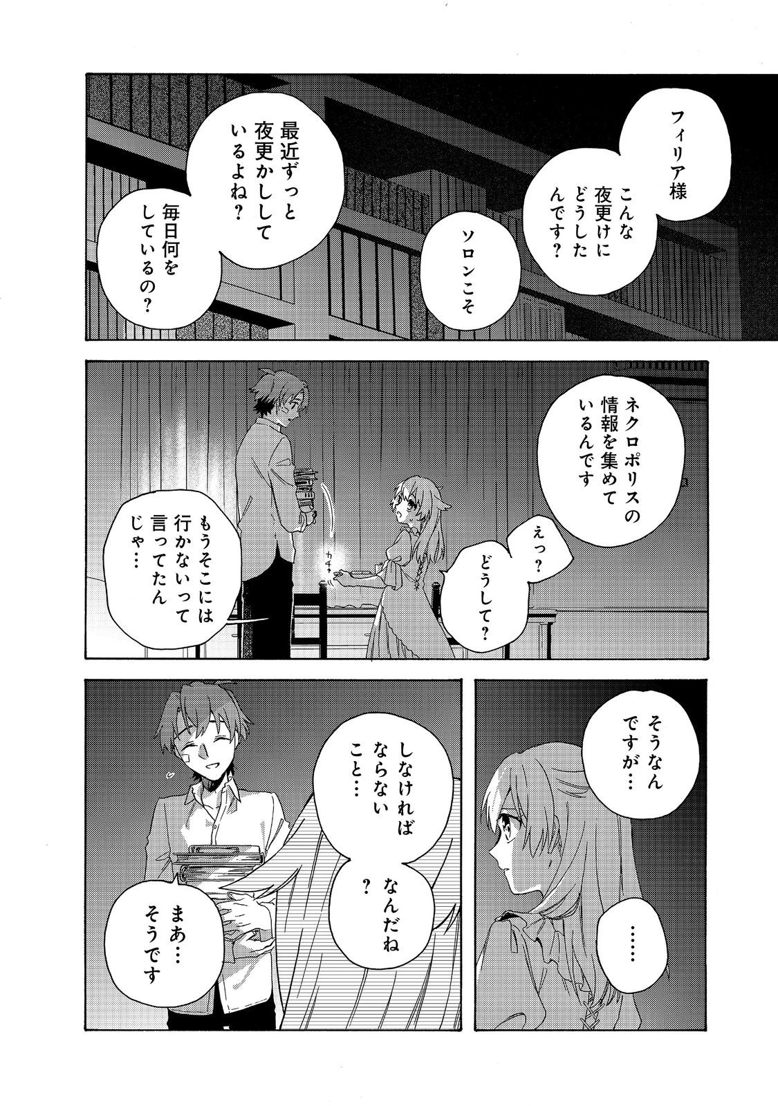 追放された万能魔法剣士は、皇女殿下の師匠となる＠ＣＯＭＩＣ 第12.2話 - Page 15