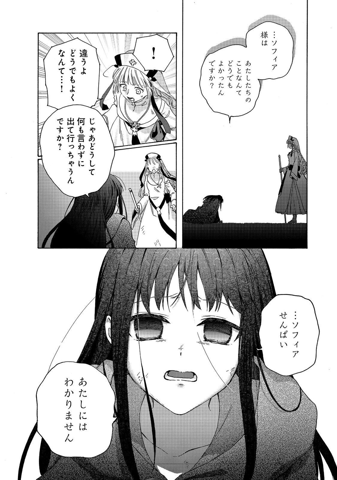 追放された万能魔法剣士は、皇女殿下の師匠となる＠ＣＯＭＩＣ 第12.2話 - Page 7