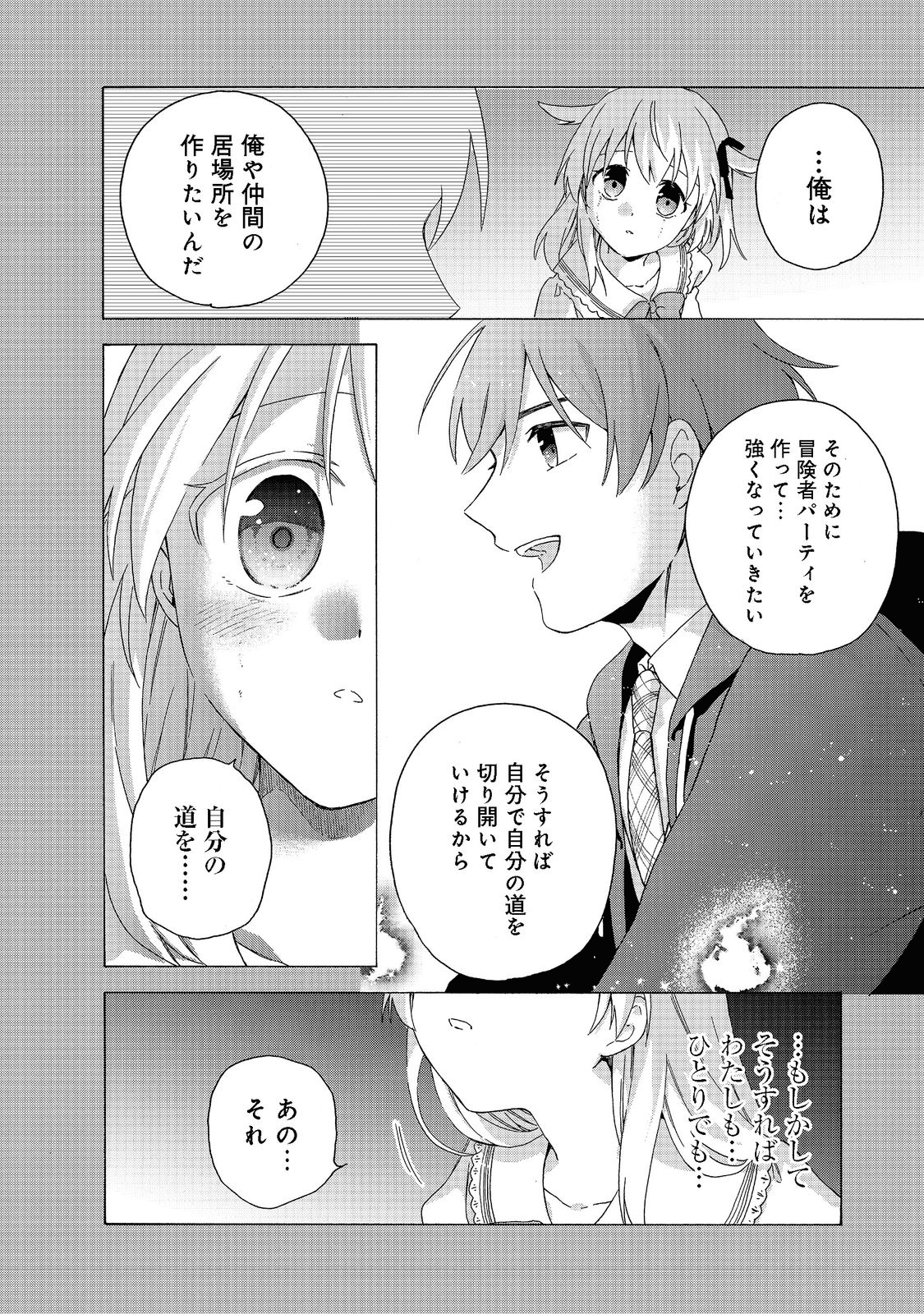 追放された万能魔法剣士は、皇女殿下の師匠となる＠ＣＯＭＩＣ 第7.2話 - Next 第8.2話