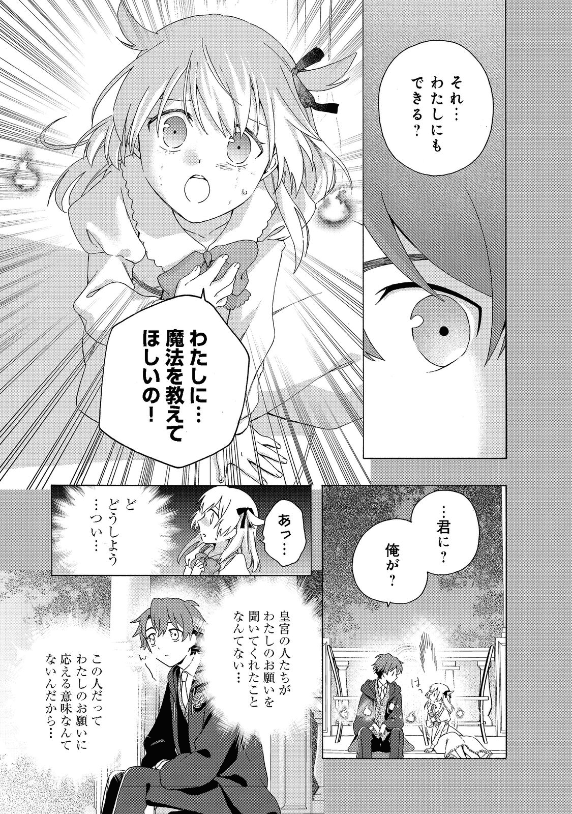 追放された万能魔法剣士は、皇女殿下の師匠となる＠ＣＯＭＩＣ 第7.2話 - Next 第8.2話