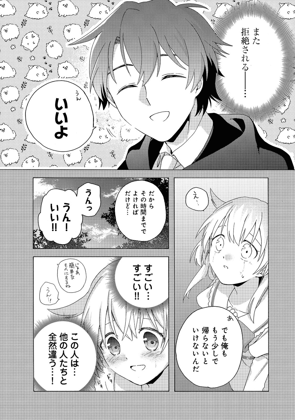 追放された万能魔法剣士は、皇女殿下の師匠となる＠ＣＯＭＩＣ 第7.2話 - Next 第8.2話