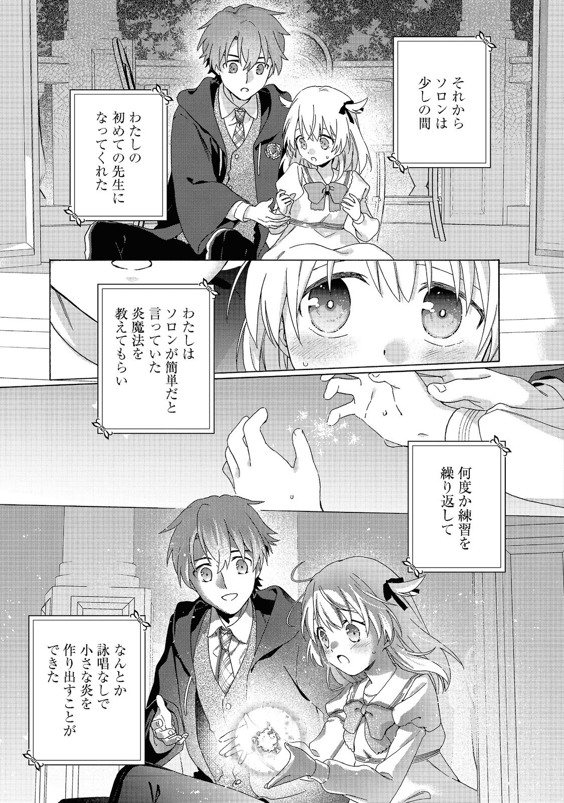 追放された万能魔法剣士は、皇女殿下の師匠となる＠ＣＯＭＩＣ 第7.2話 - Next 第8.2話