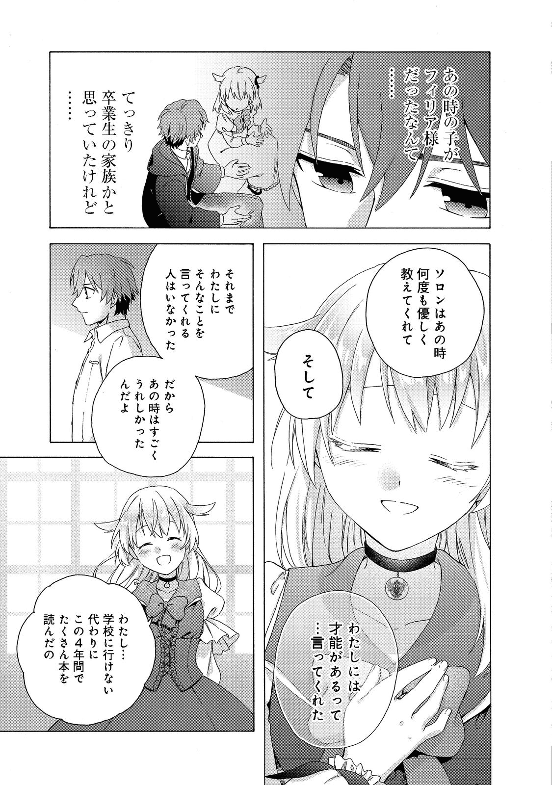 追放された万能魔法剣士は、皇女殿下の師匠となる＠ＣＯＭＩＣ 第7.2話 - Next 第8.2話