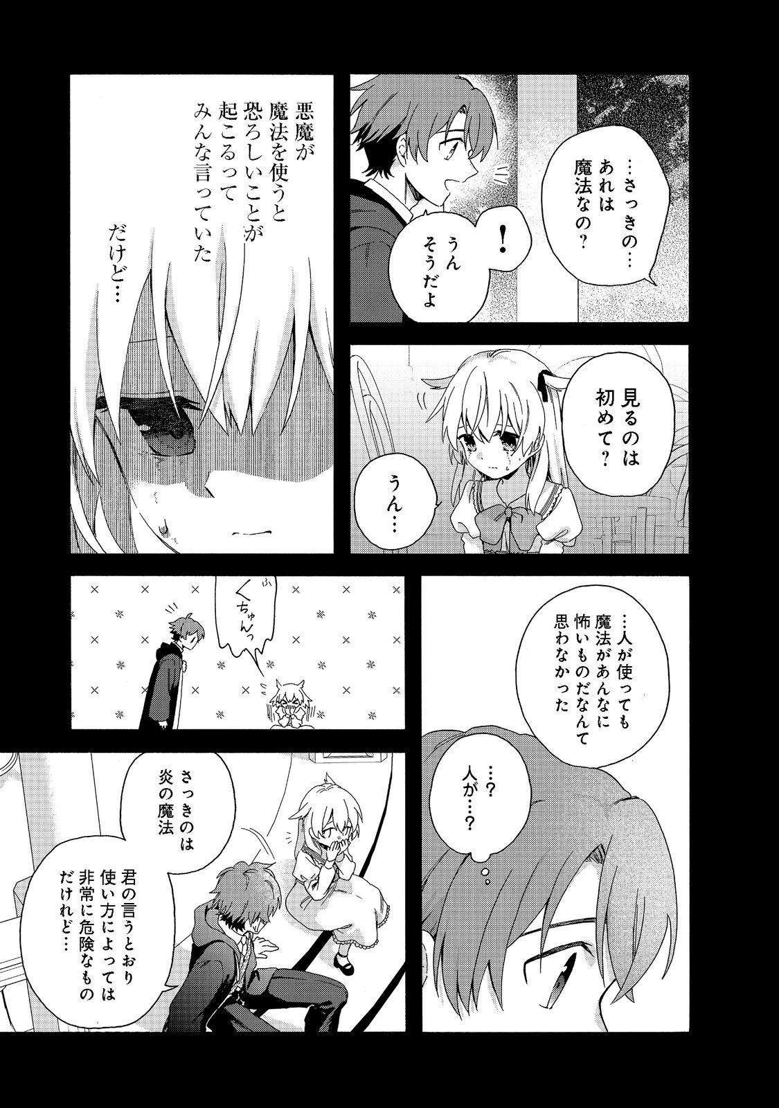 追放された万能魔法剣士は、皇女殿下の師匠となる＠ＣＯＭＩＣ 第7.2話 - Next 第8.2話