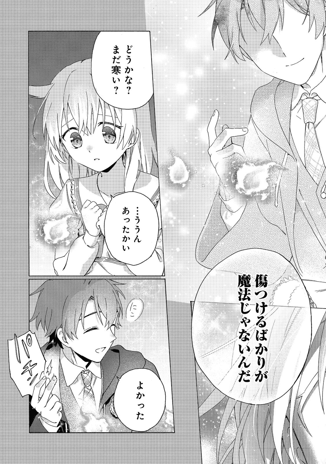 追放された万能魔法剣士は、皇女殿下の師匠となる＠ＣＯＭＩＣ 第7.2話 - Next 第8.2話