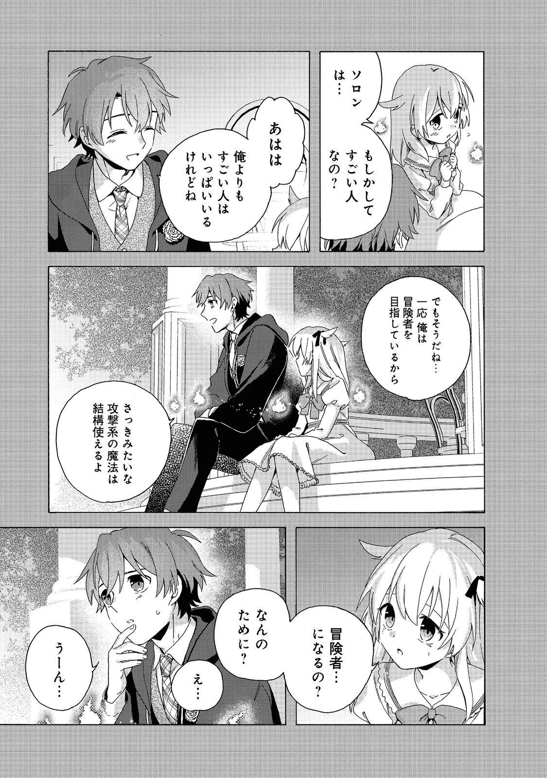 追放された万能魔法剣士は、皇女殿下の師匠となる＠ＣＯＭＩＣ 第7.2話 - Next 第8.2話