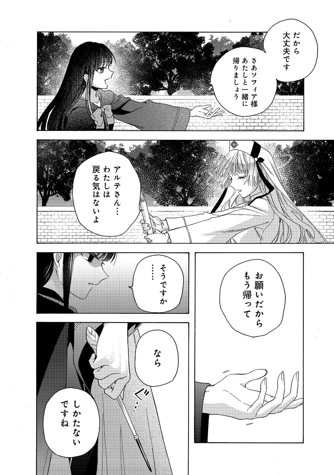 追放された万能魔法剣士は、皇女殿下の師匠となる＠ＣＯＭＩＣ 第11.1話 - Next 第12.1話