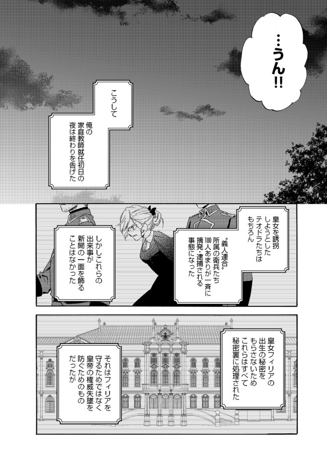 追放された万能魔法剣士は、皇女殿下の師匠となる＠ＣＯＭＩＣ 第3.2話 - Page 14