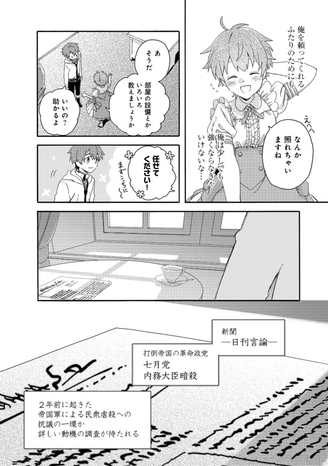 追放された万能魔法剣士は、皇女殿下の師匠となる＠ＣＯＭＩＣ 第3.2話 - Page 22