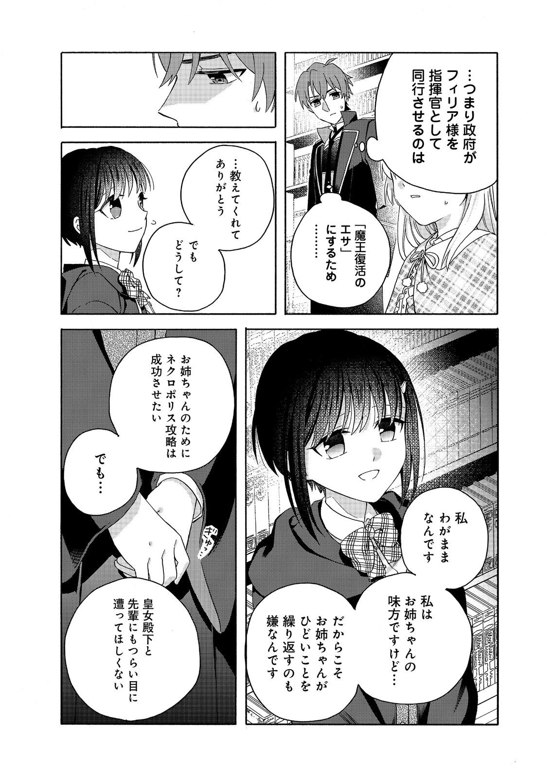 追放された万能魔法剣士は、皇女殿下の師匠となる＠ＣＯＭＩＣ 第14.2話 - Next 第15.2話