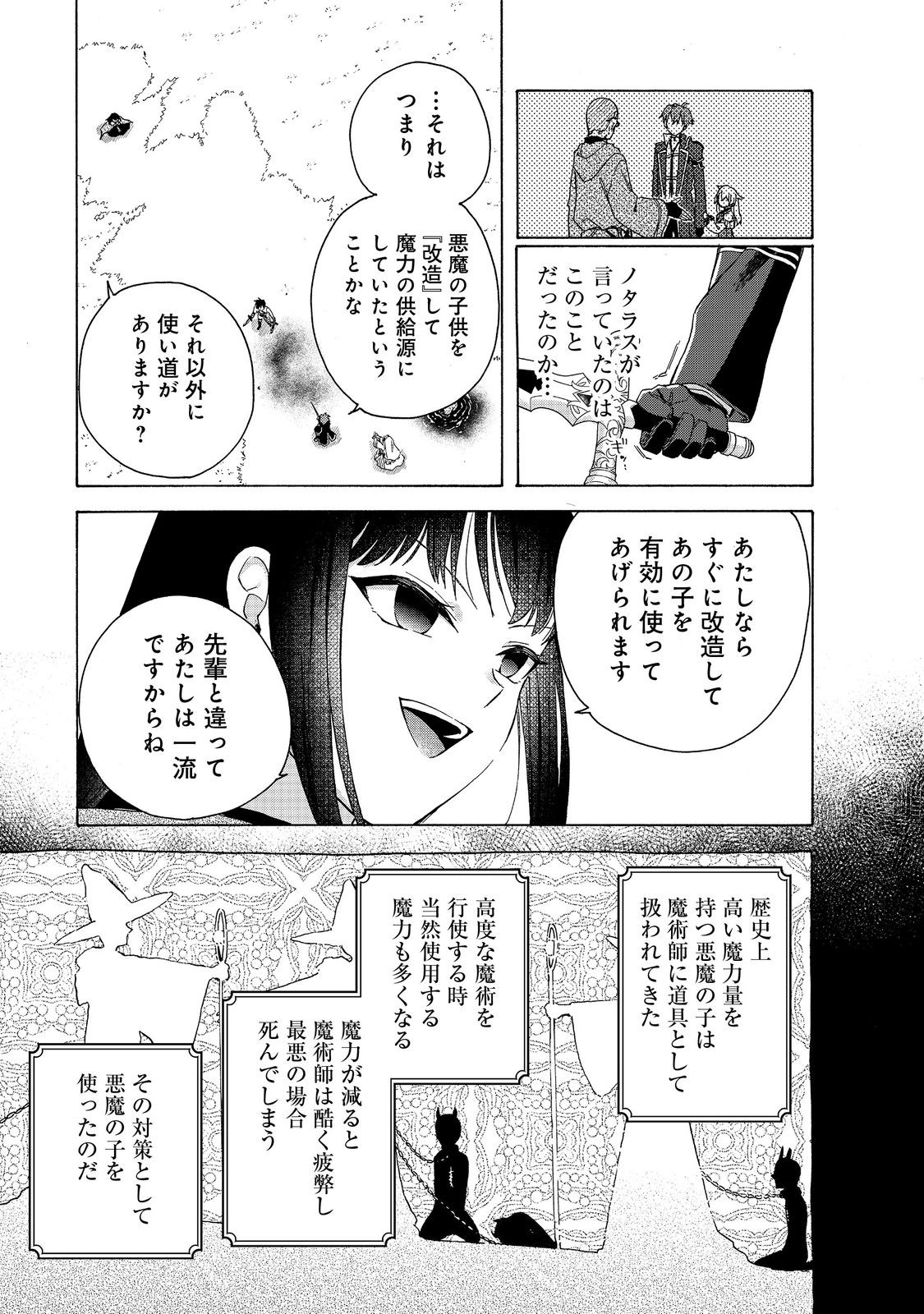 追放された万能魔法剣士は、皇女殿下の師匠となる＠ＣＯＭＩＣ 第10.2話 - Page 7