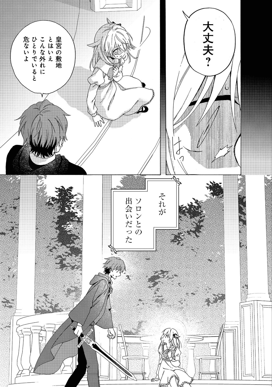 追放された万能魔法剣士は、皇女殿下の師匠となる＠ＣＯＭＩＣ 第7.1話 - Next 第8.1話