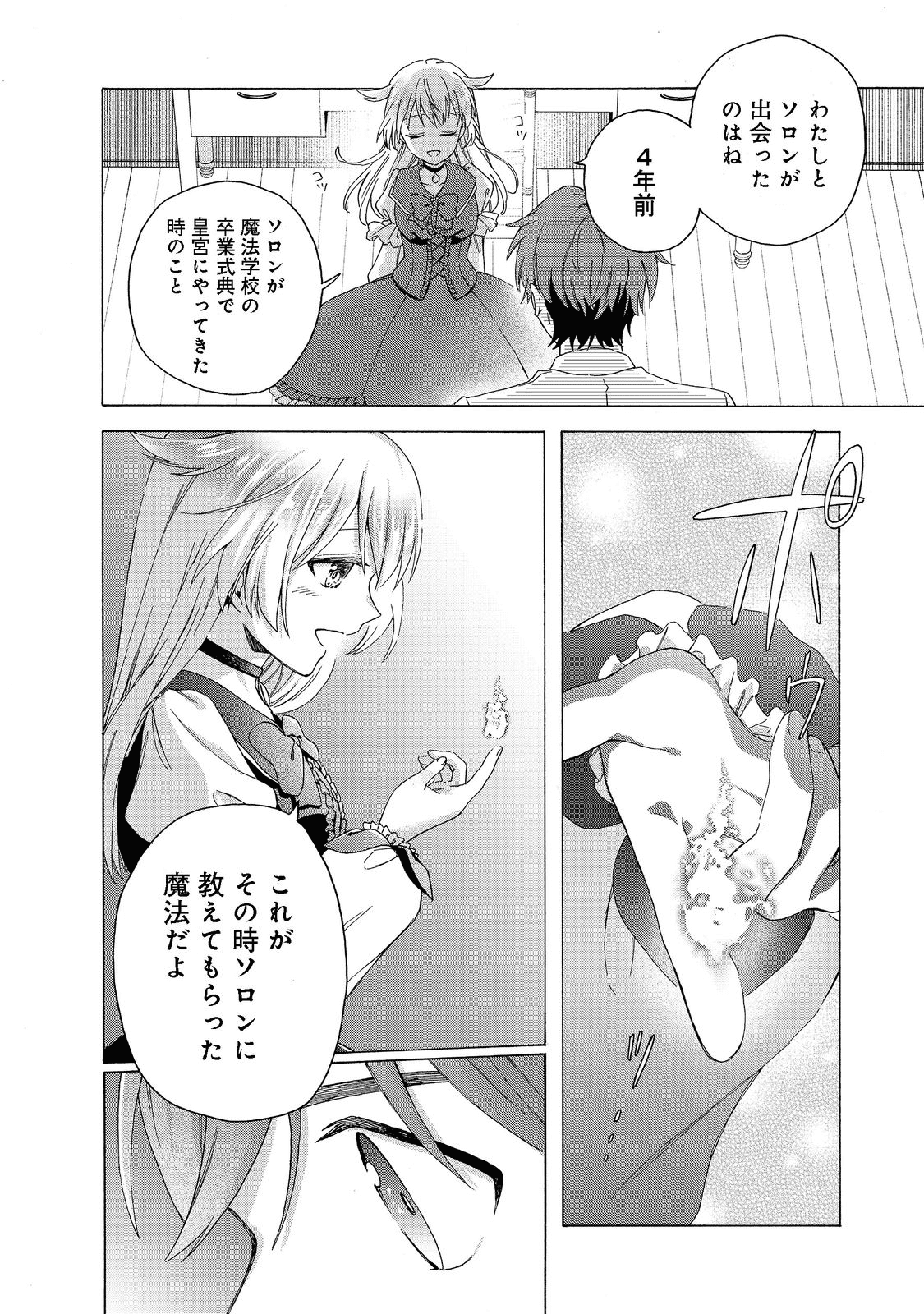 追放された万能魔法剣士は、皇女殿下の師匠となる＠ＣＯＭＩＣ 第7.1話 - Next 第8.1話