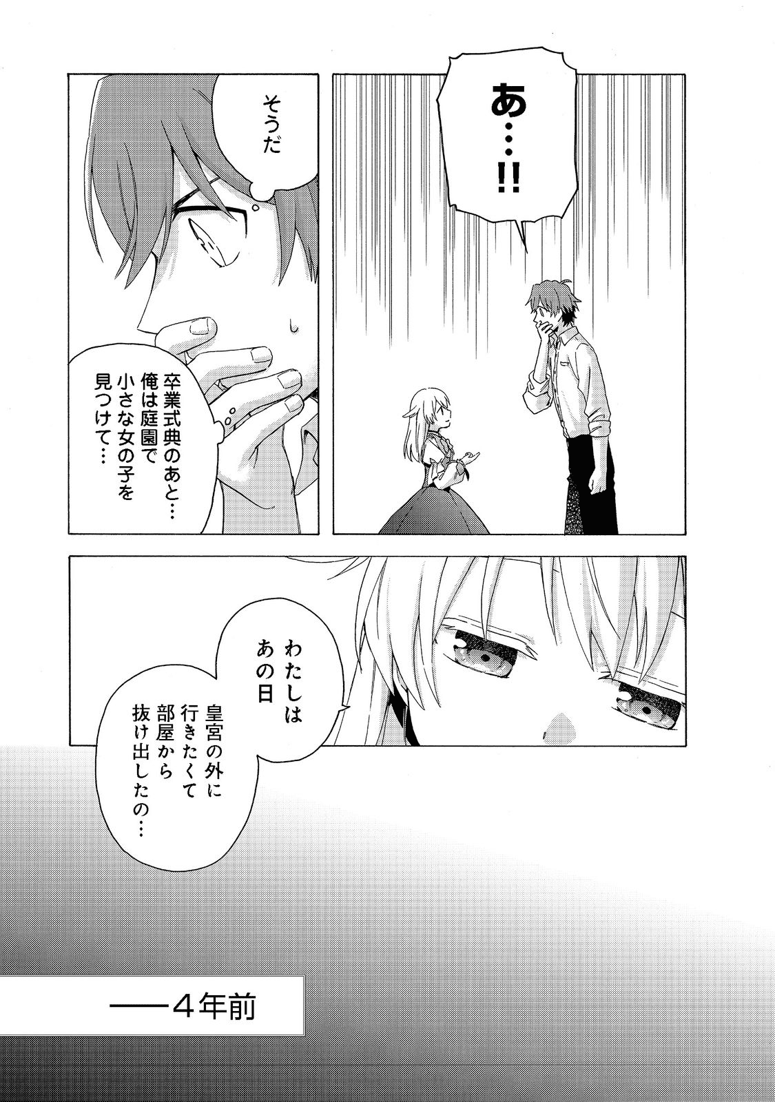 追放された万能魔法剣士は、皇女殿下の師匠となる＠ＣＯＭＩＣ 第7.1話 - Next 第8.1話