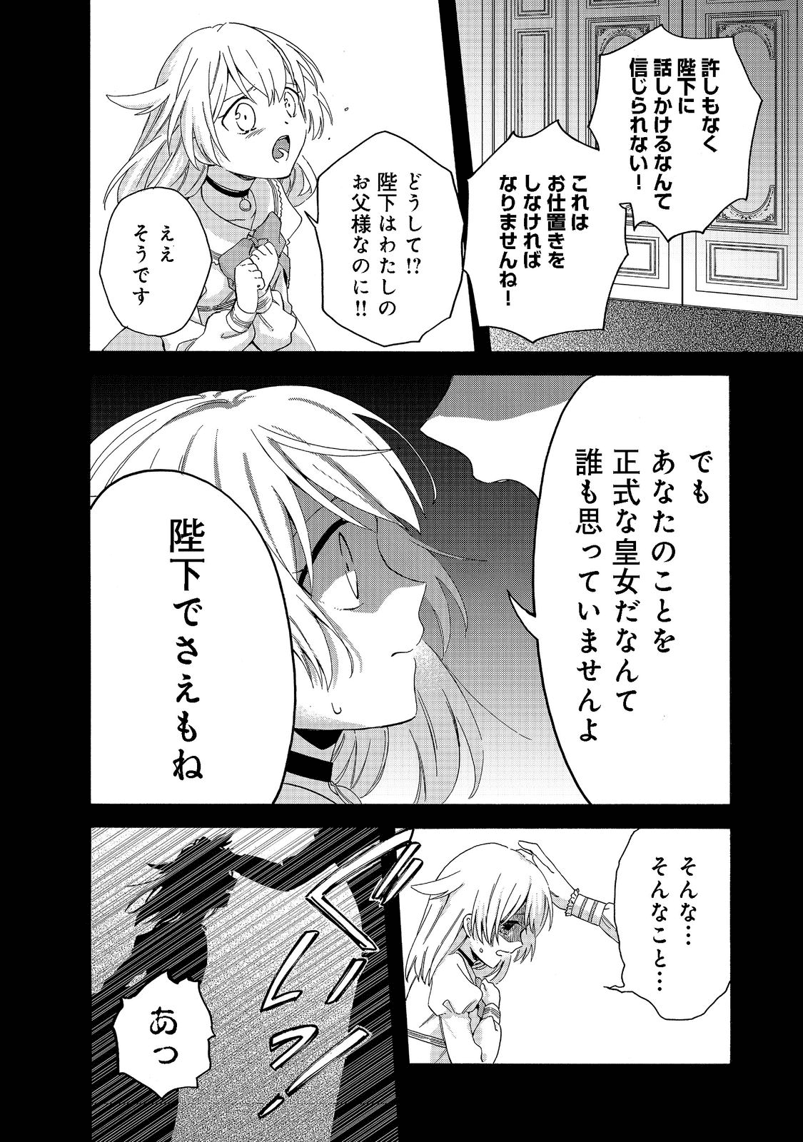 追放された万能魔法剣士は、皇女殿下の師匠となる＠ＣＯＭＩＣ 第7.1話 - Next 第8.1話