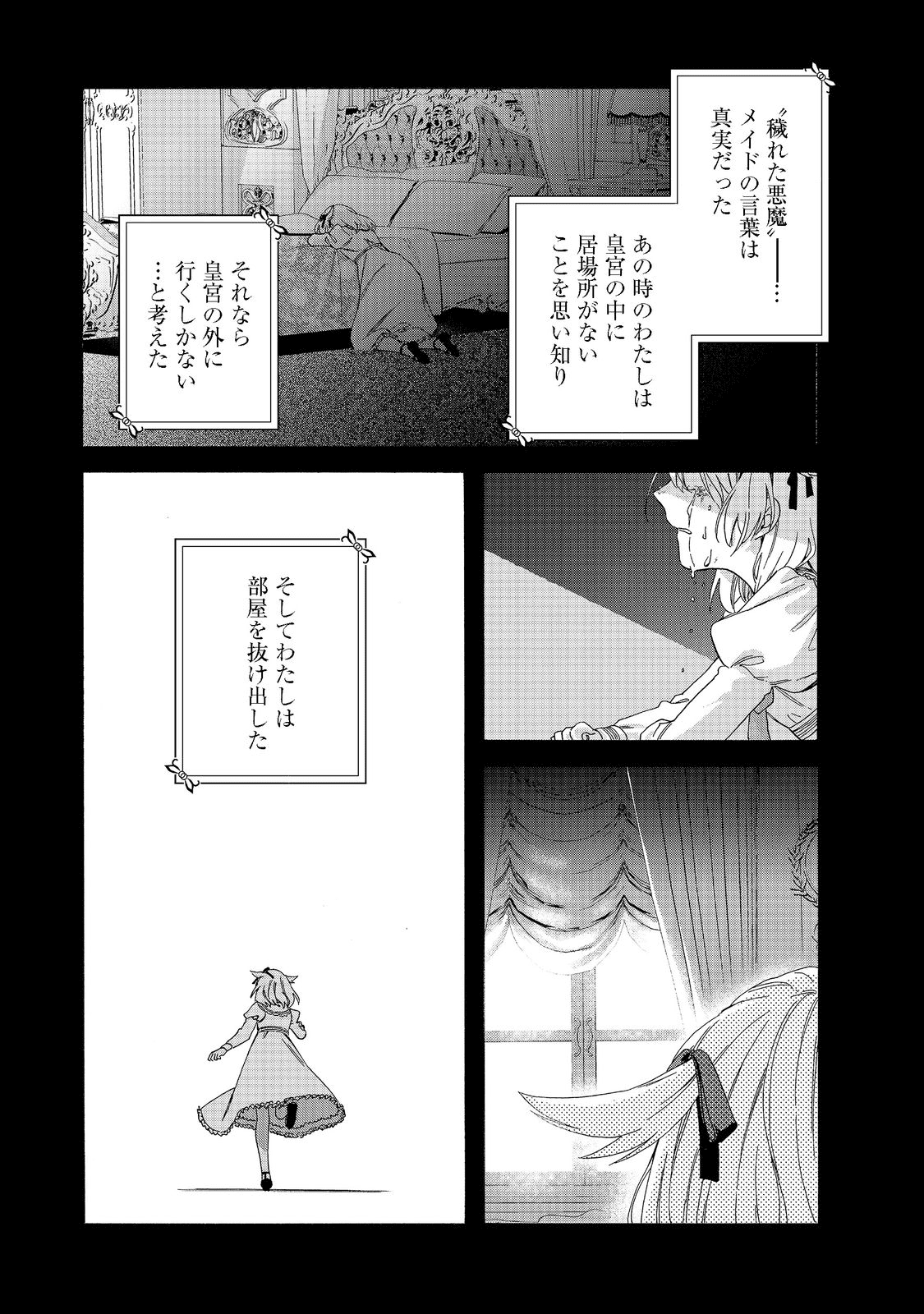 追放された万能魔法剣士は、皇女殿下の師匠となる＠ＣＯＭＩＣ 第7.1話 - Next 第8.1話