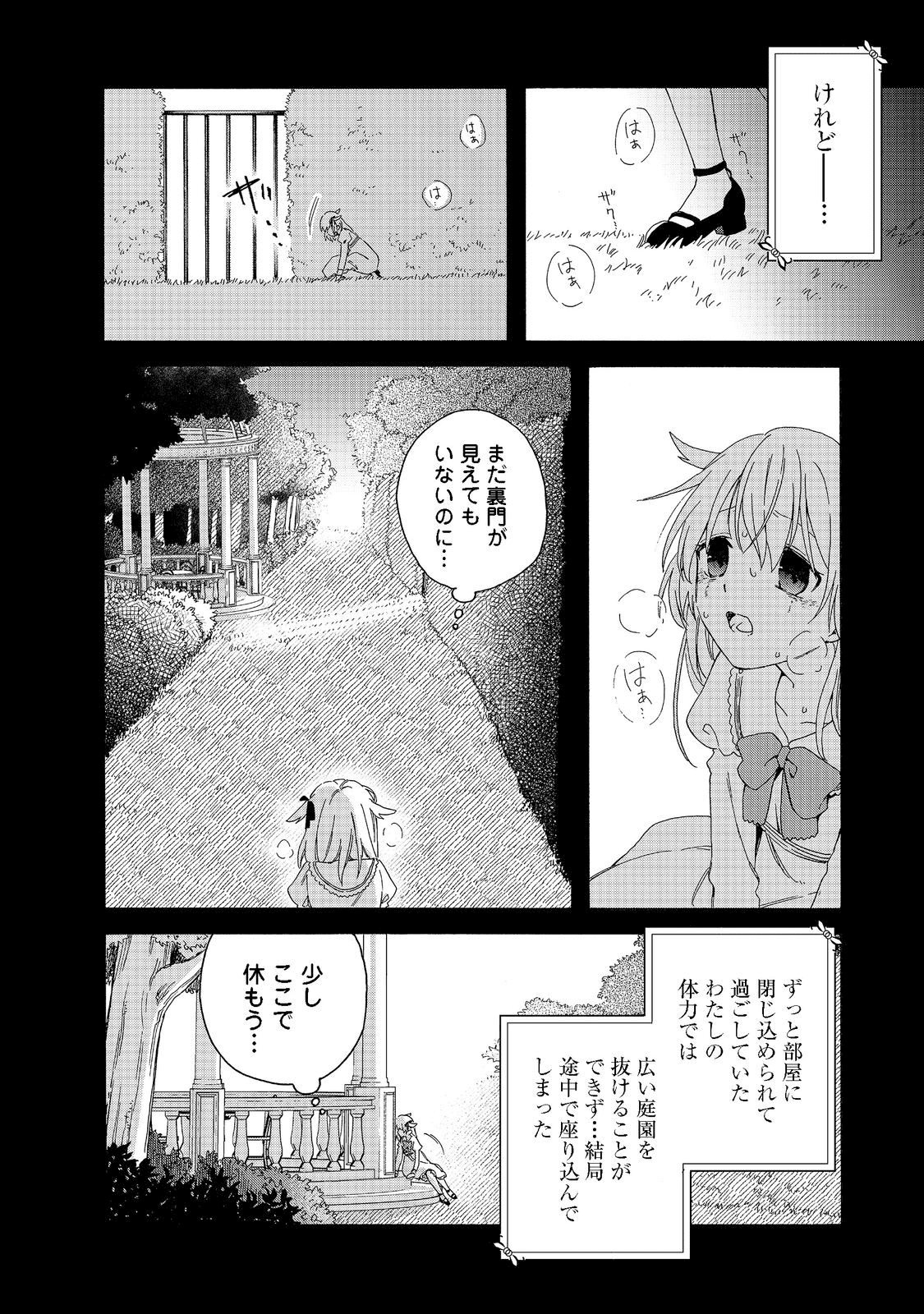 追放された万能魔法剣士は、皇女殿下の師匠となる＠ＣＯＭＩＣ 第7.1話 - Next 第8.1話