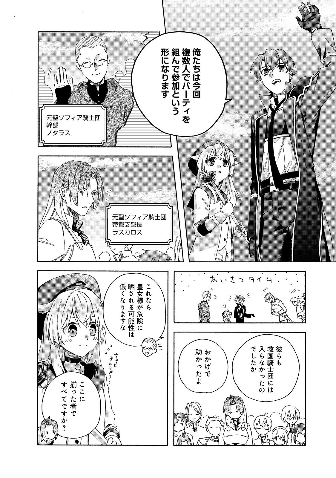 追放された万能魔法剣士は、皇女殿下の師匠となる＠ＣＯＭＩＣ 第16.1話 - Page 2