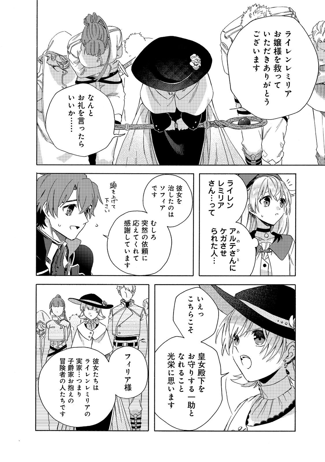 追放された万能魔法剣士は、皇女殿下の師匠となる＠ＣＯＭＩＣ 第16.1話 - Page 4