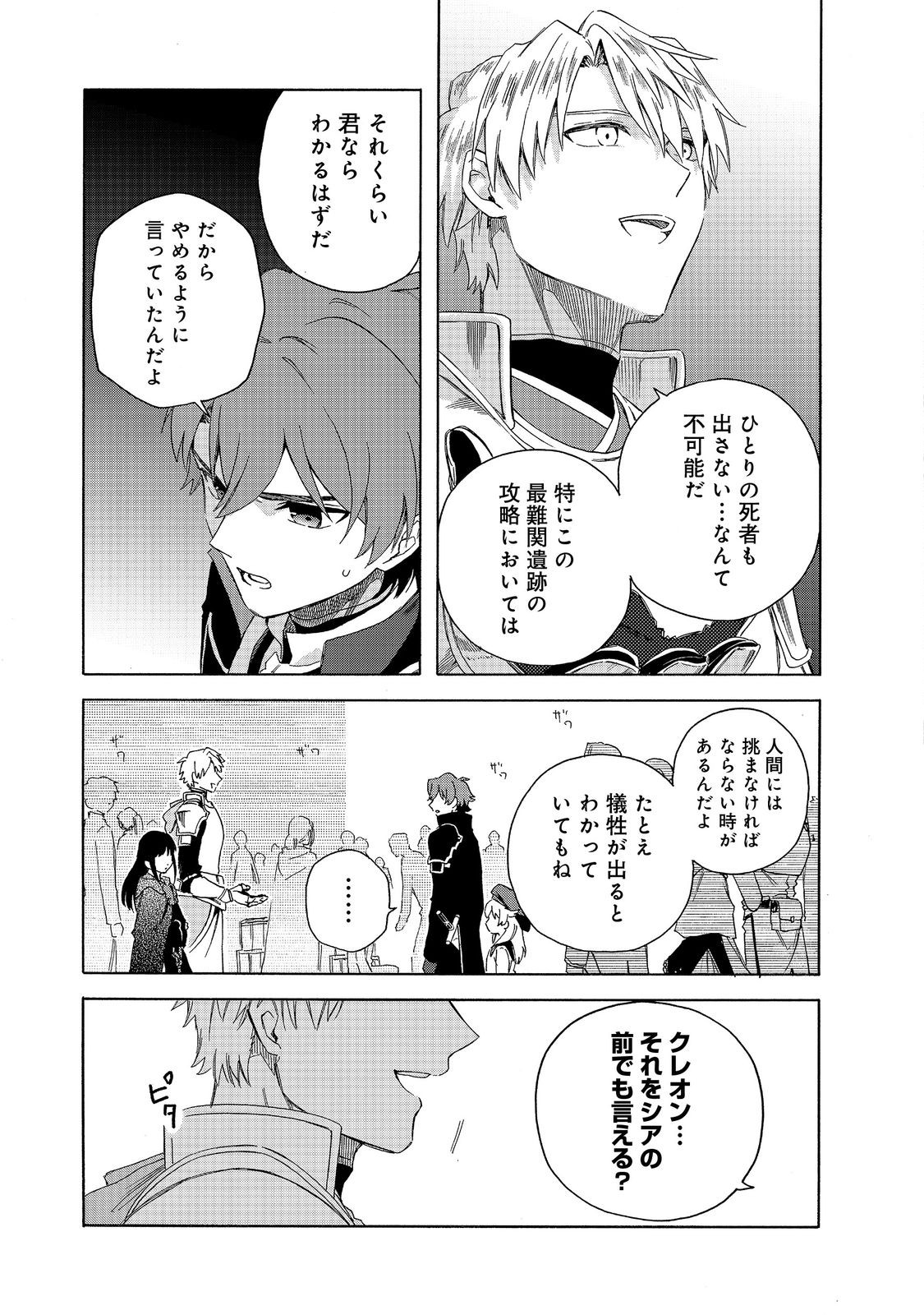 追放された万能魔法剣士は、皇女殿下の師匠となる＠ＣＯＭＩＣ 第16.1話 - Page 7