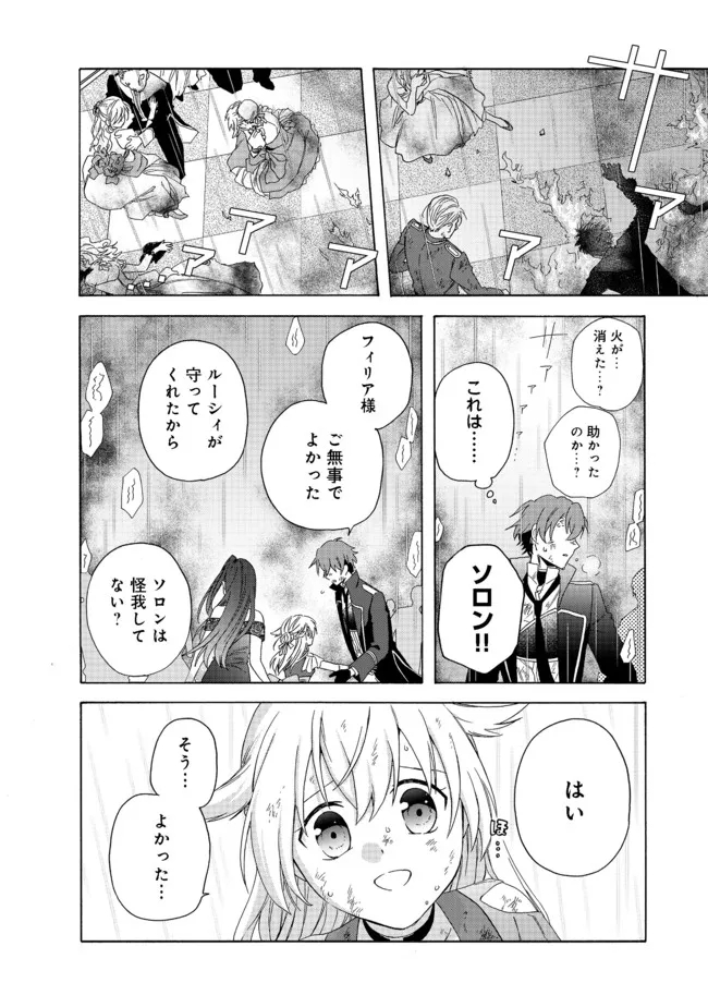 追放された万能魔法剣士は、皇女殿下の師匠となる＠ＣＯＭＩＣ 第5.2話 - Page 16