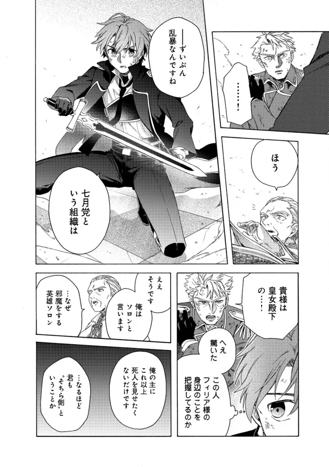 追放された万能魔法剣士は、皇女殿下の師匠となる＠ＣＯＭＩＣ 第5.2話 - Page 4