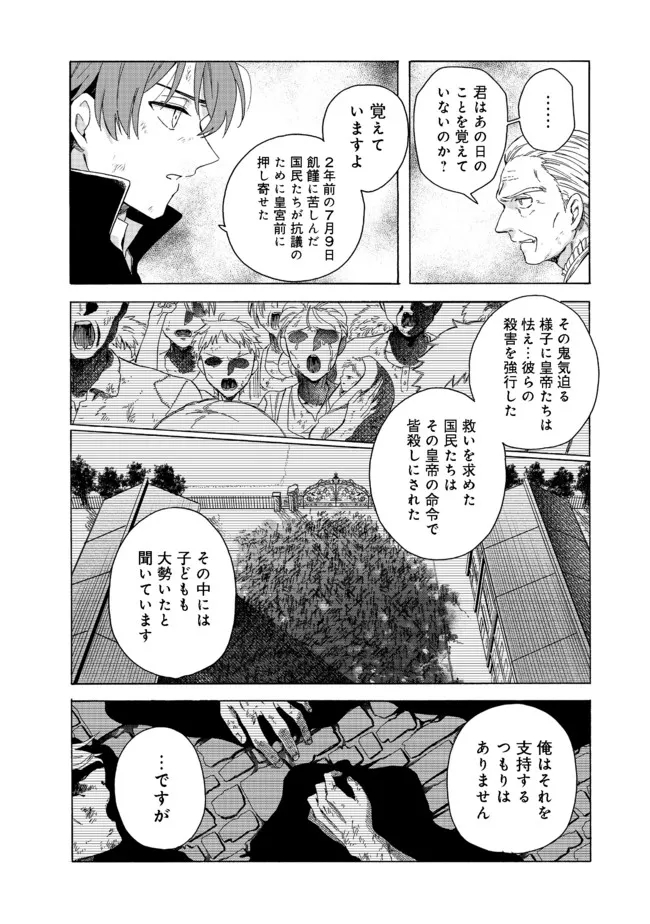 追放された万能魔法剣士は、皇女殿下の師匠となる＠ＣＯＭＩＣ 第5.2話 - Page 6